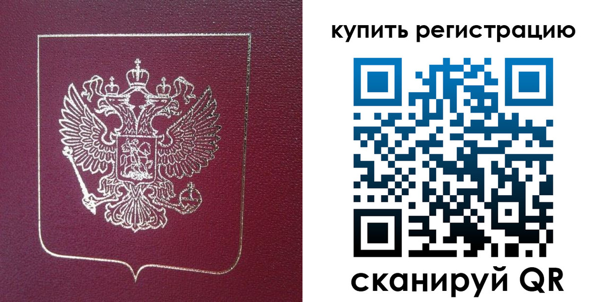 прописка регистрация в Старой Купавне