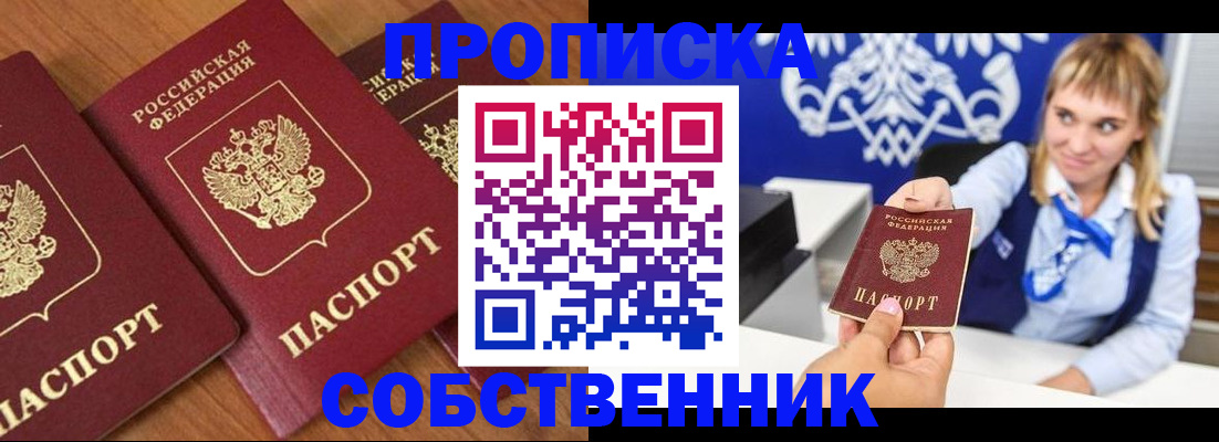 прописка 2025 в Старой Купавне